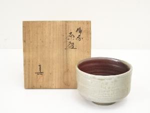 備前焼　武用真造　茶碗（共箱）